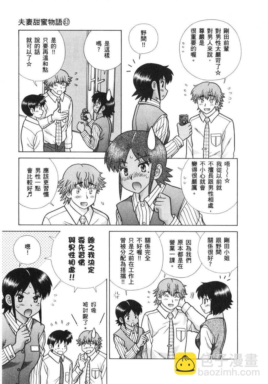 夫妻甜蜜物語 - 第63卷(3/4) - 4