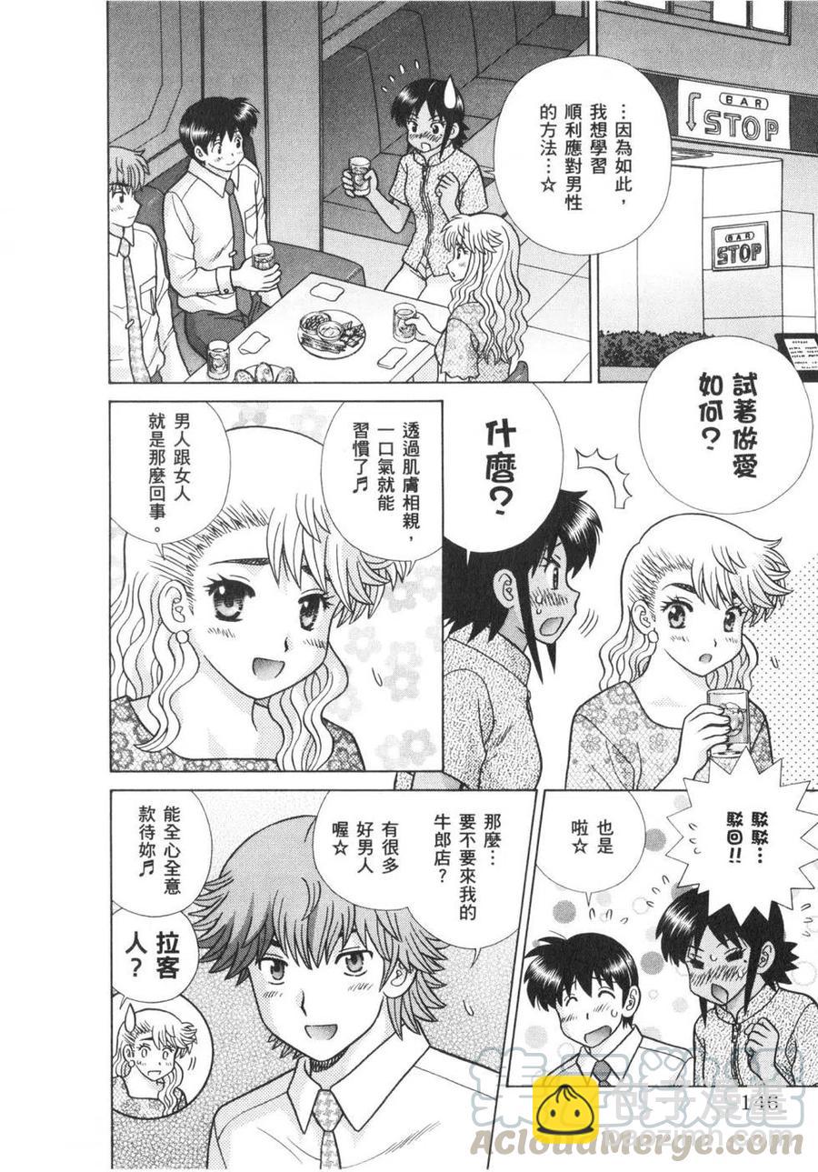 夫妻甜蜜物語 - 第63卷(3/4) - 5