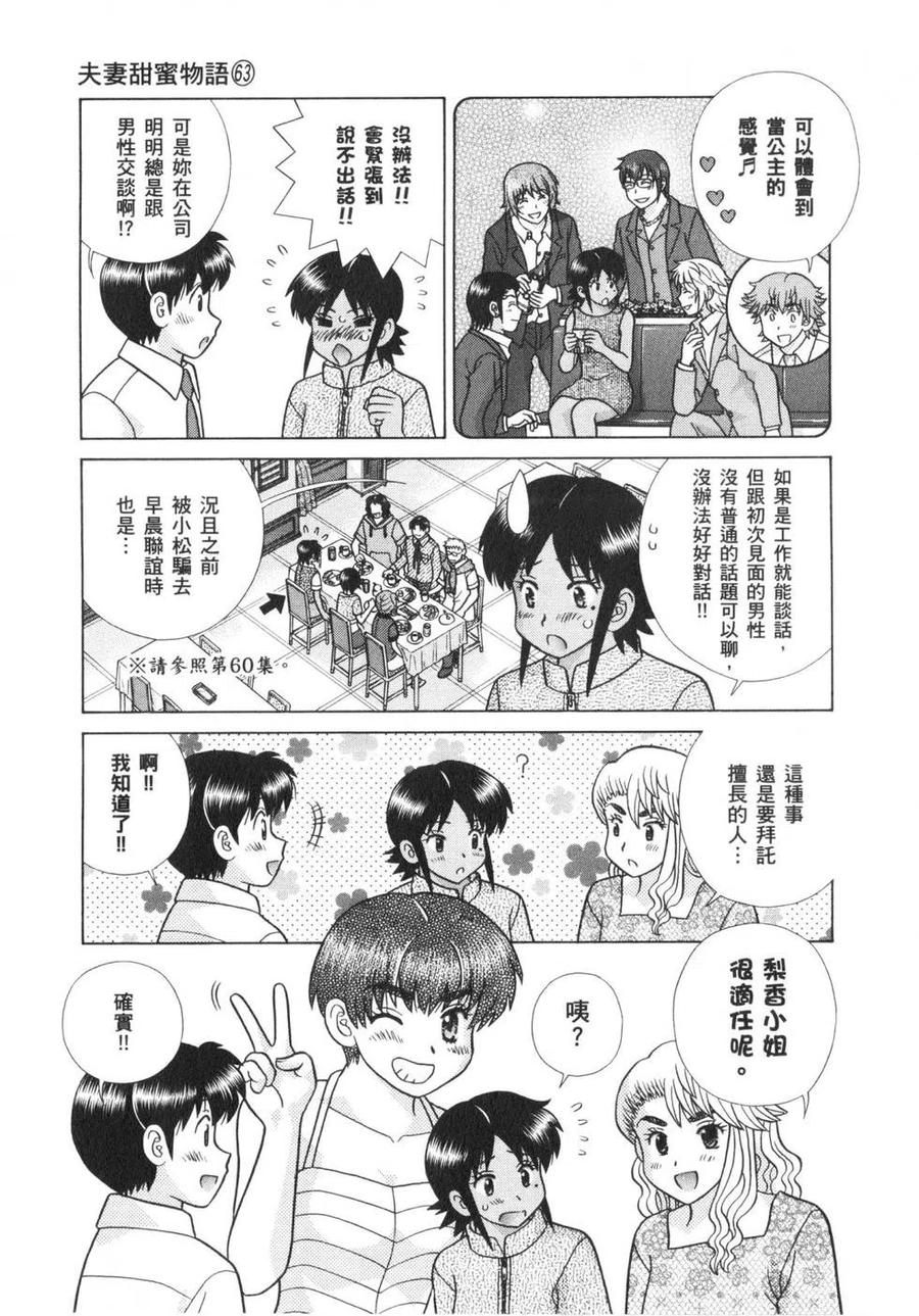 夫妻甜蜜物語 - 第63卷(3/4) - 6