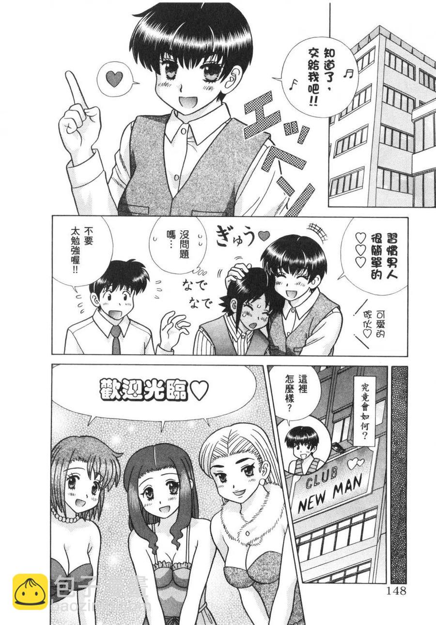 夫妻甜蜜物語 - 第63卷(4/4) - 5