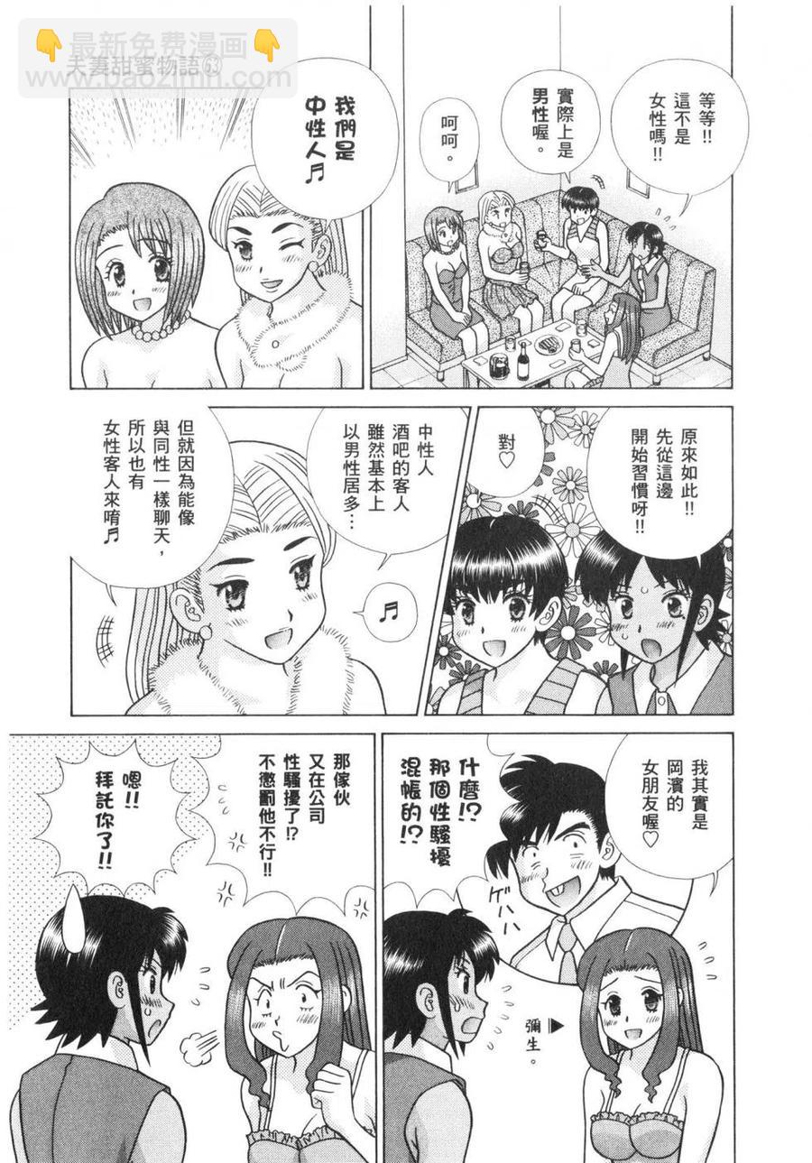 夫妻甜蜜物語 - 第63卷(4/4) - 6