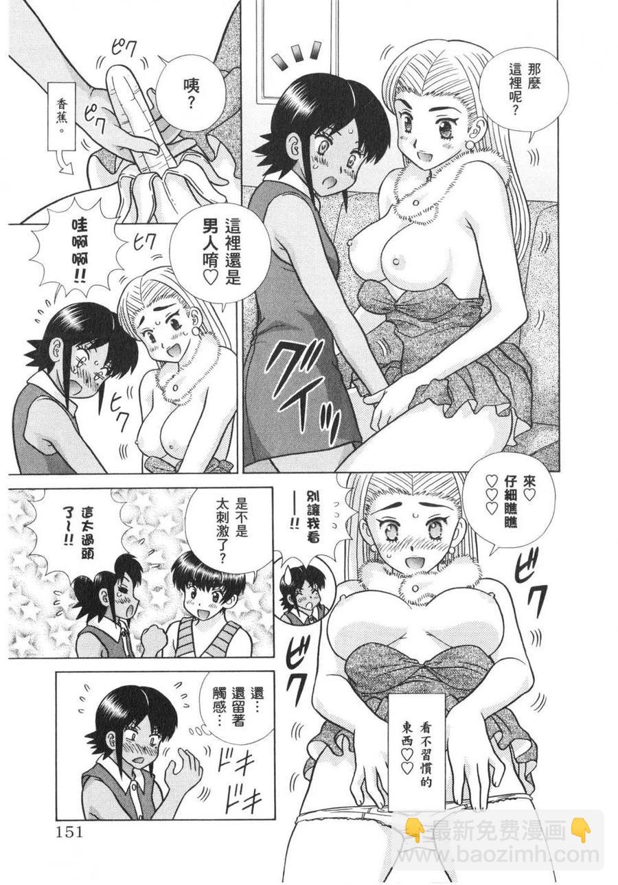 夫妻甜蜜物語 - 第63卷(4/4) - 2