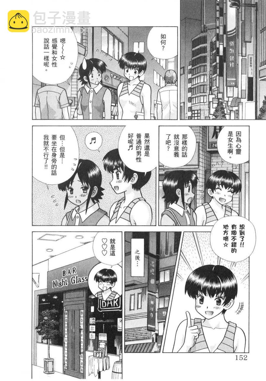 夫妻甜蜜物語 - 第63卷(4/4) - 3