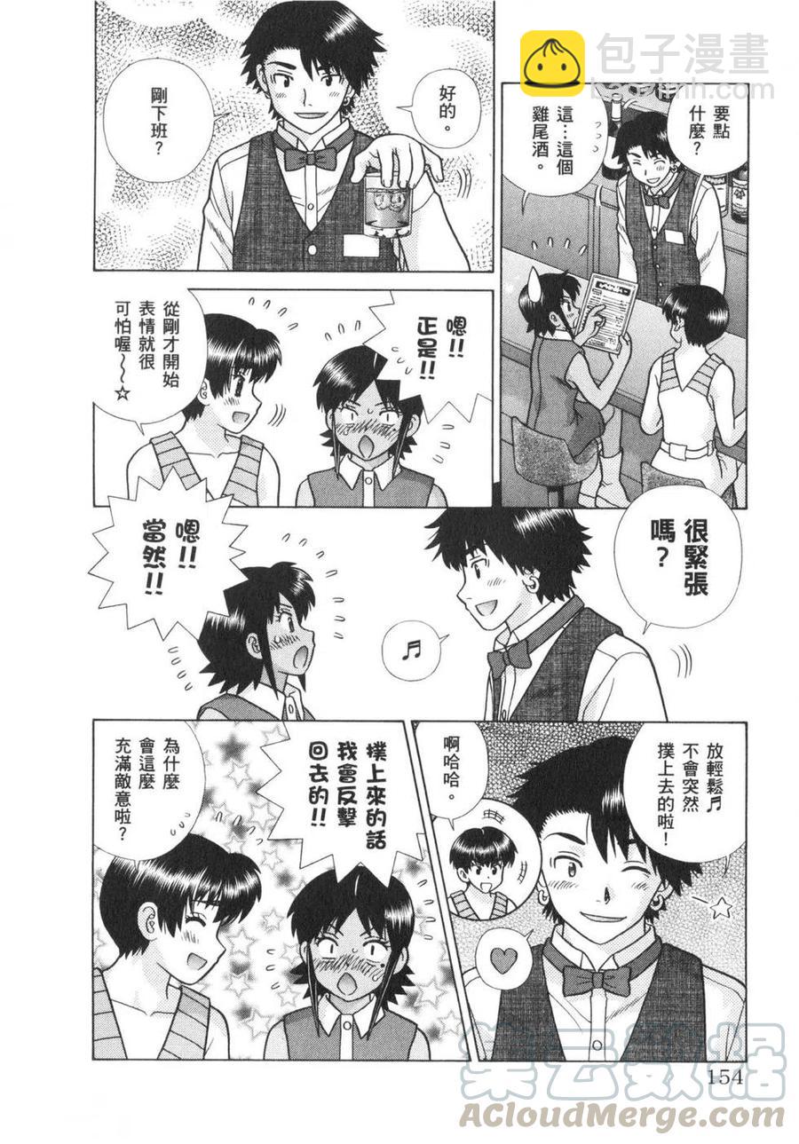 夫妻甜蜜物語 - 第63卷(4/4) - 5