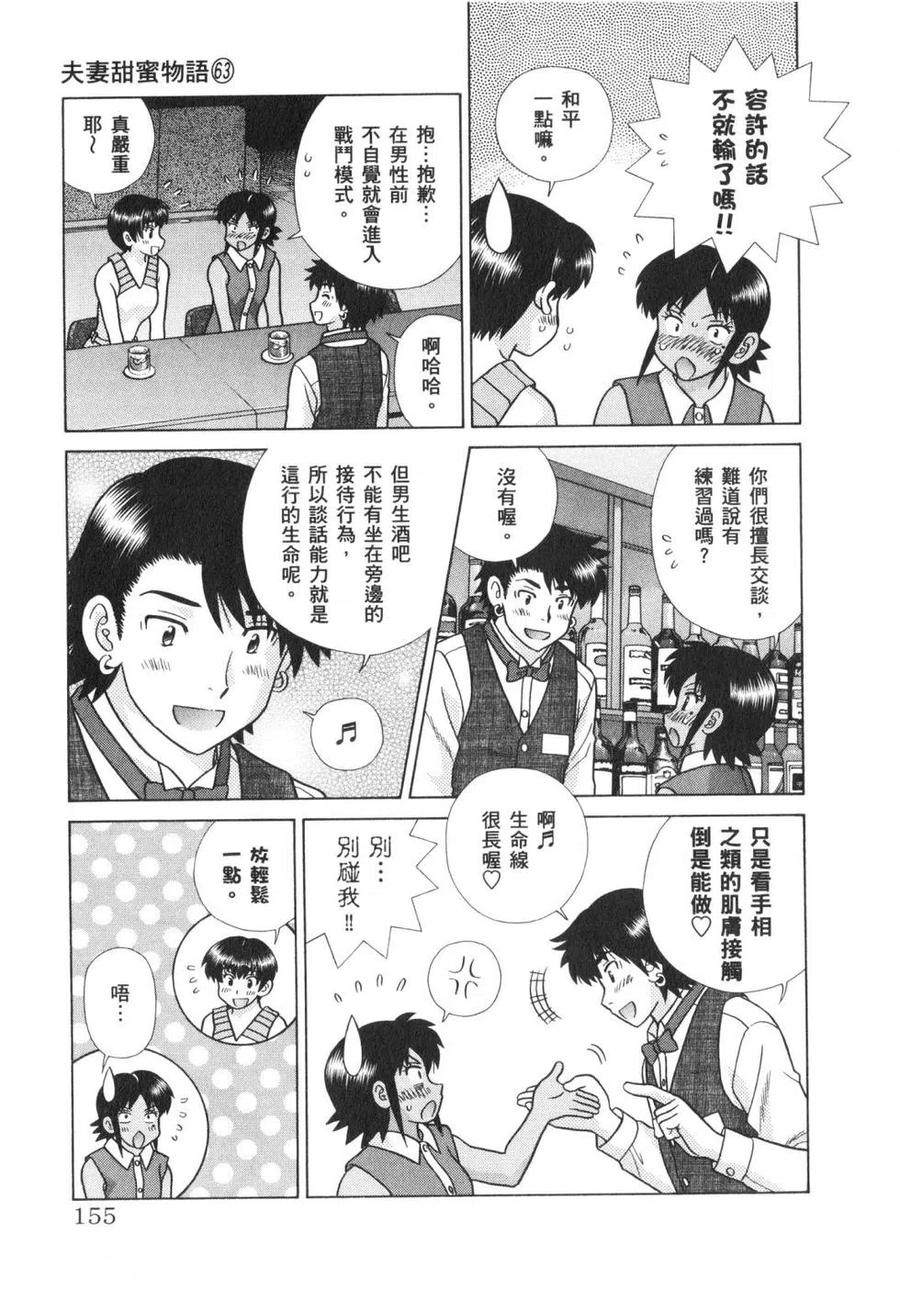 夫妻甜蜜物語 - 第63卷(4/4) - 6
