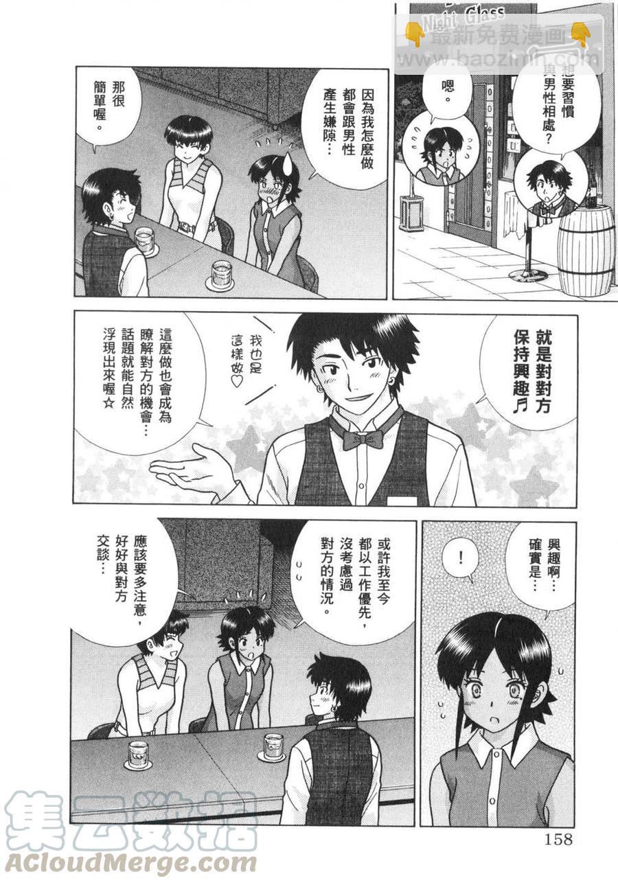 夫妻甜蜜物語 - 第63卷(4/4) - 3