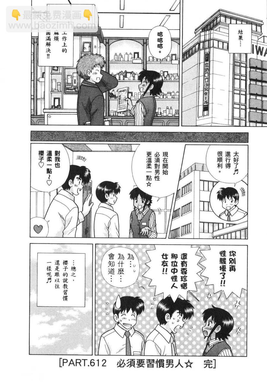 夫妻甜蜜物語 - 第63卷(4/4) - 5