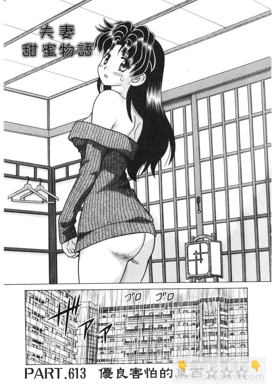 夫妻甜蜜物語 - 第63卷(4/4) - 6