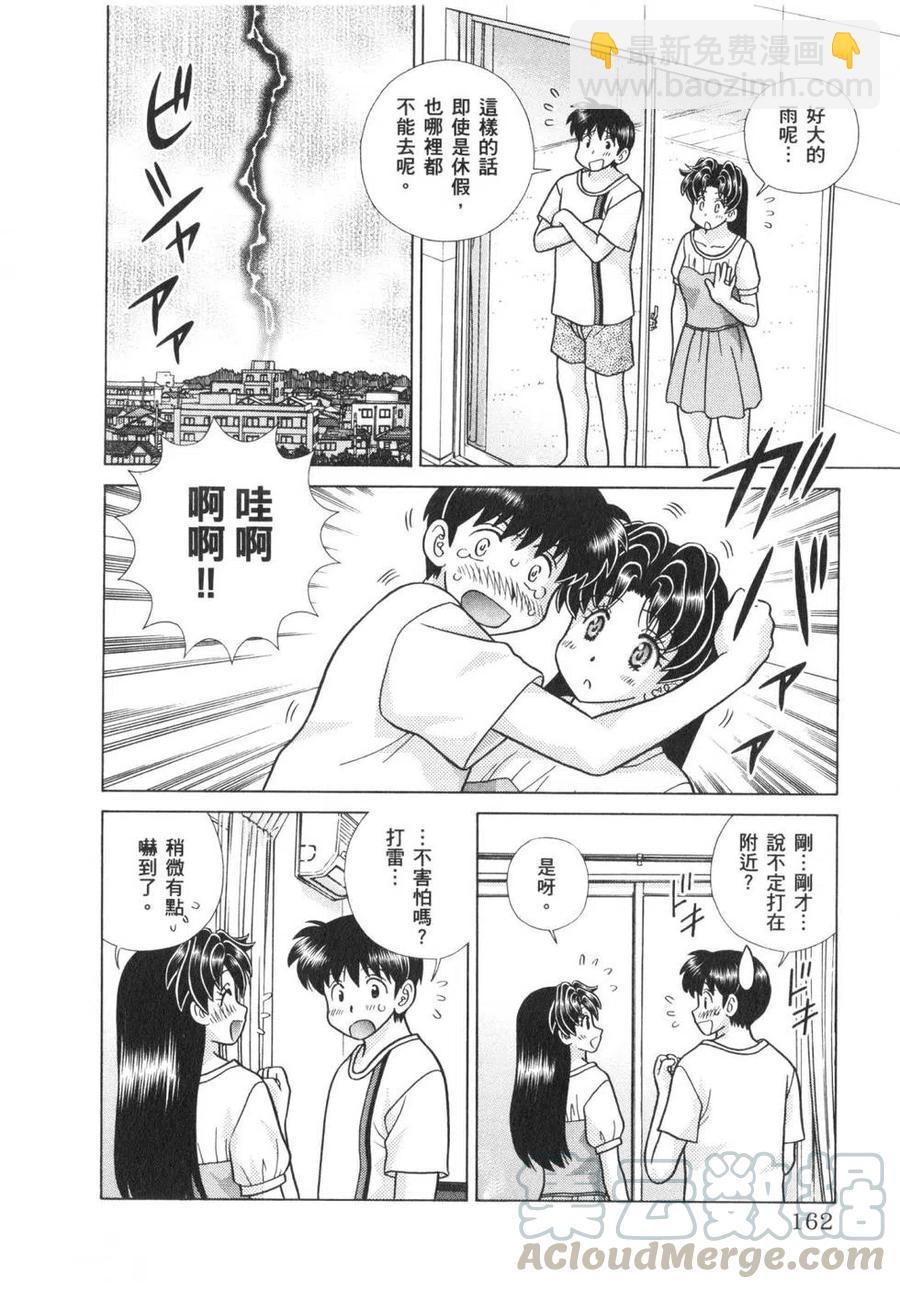 夫妻甜蜜物語 - 第63卷(4/4) - 1