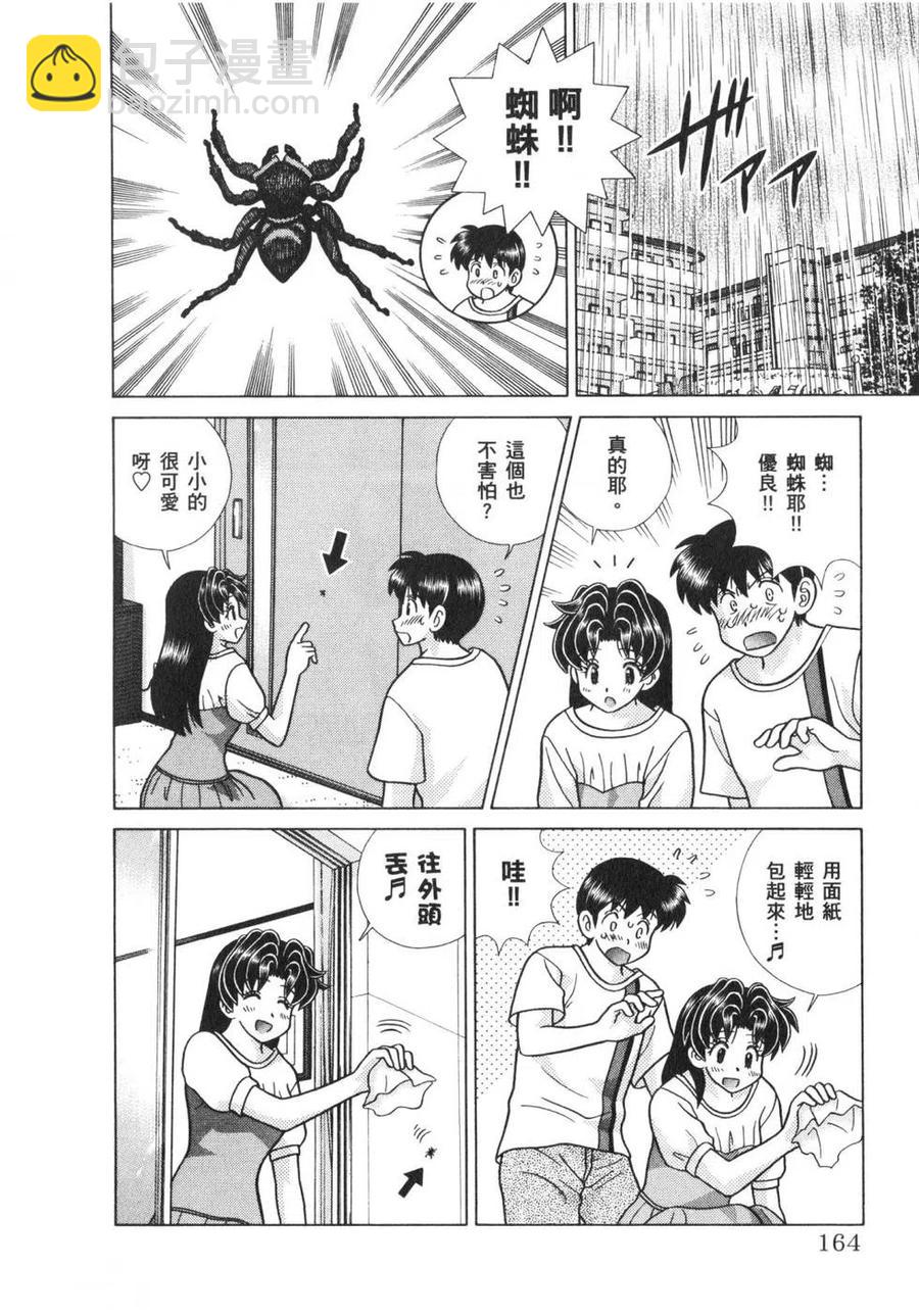 夫妻甜蜜物語 - 第63卷(4/4) - 3