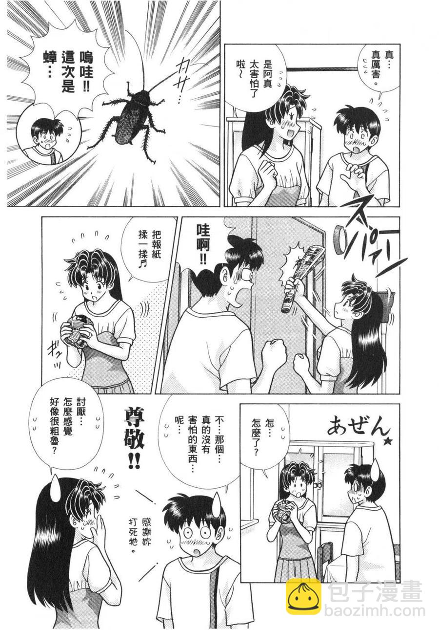 夫妻甜蜜物語 - 第63卷(4/4) - 4