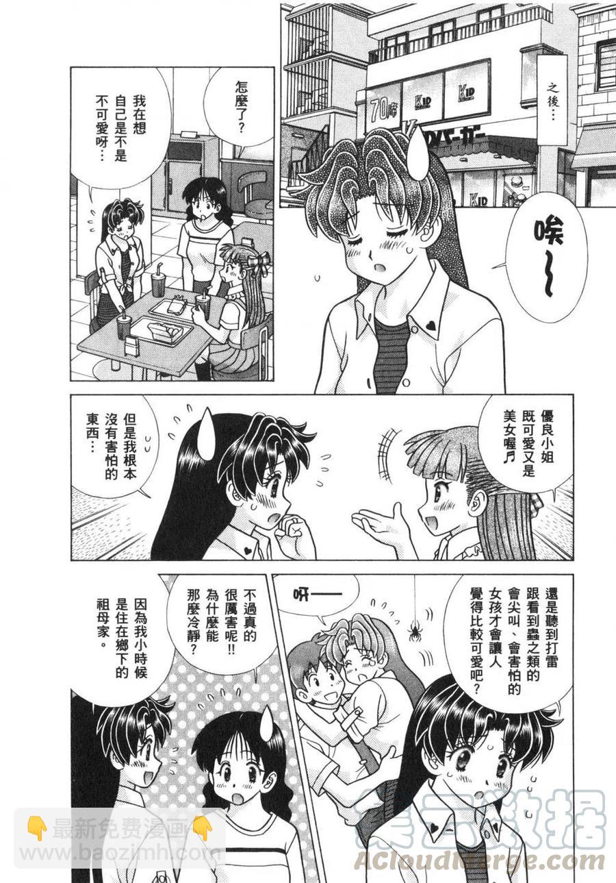 夫妻甜蜜物語 - 第63卷(4/4) - 5