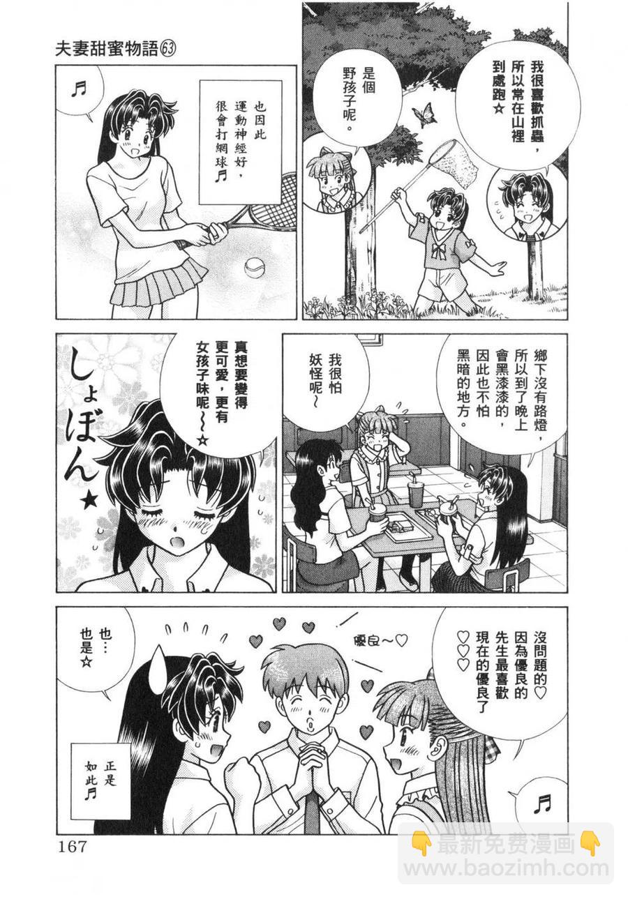 夫妻甜蜜物語 - 第63卷(4/4) - 6