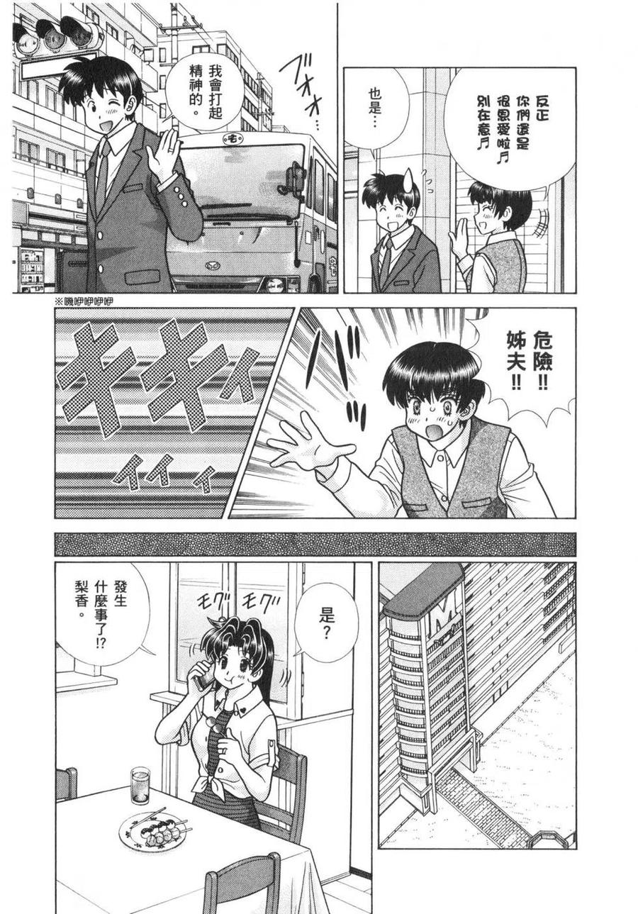 夫妻甜蜜物語 - 第63卷(4/4) - 2