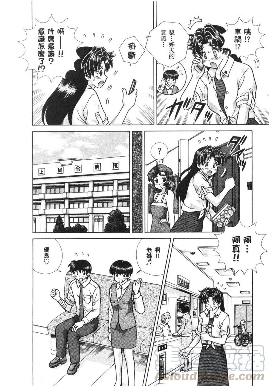 夫妻甜蜜物語 - 第63卷(4/4) - 3