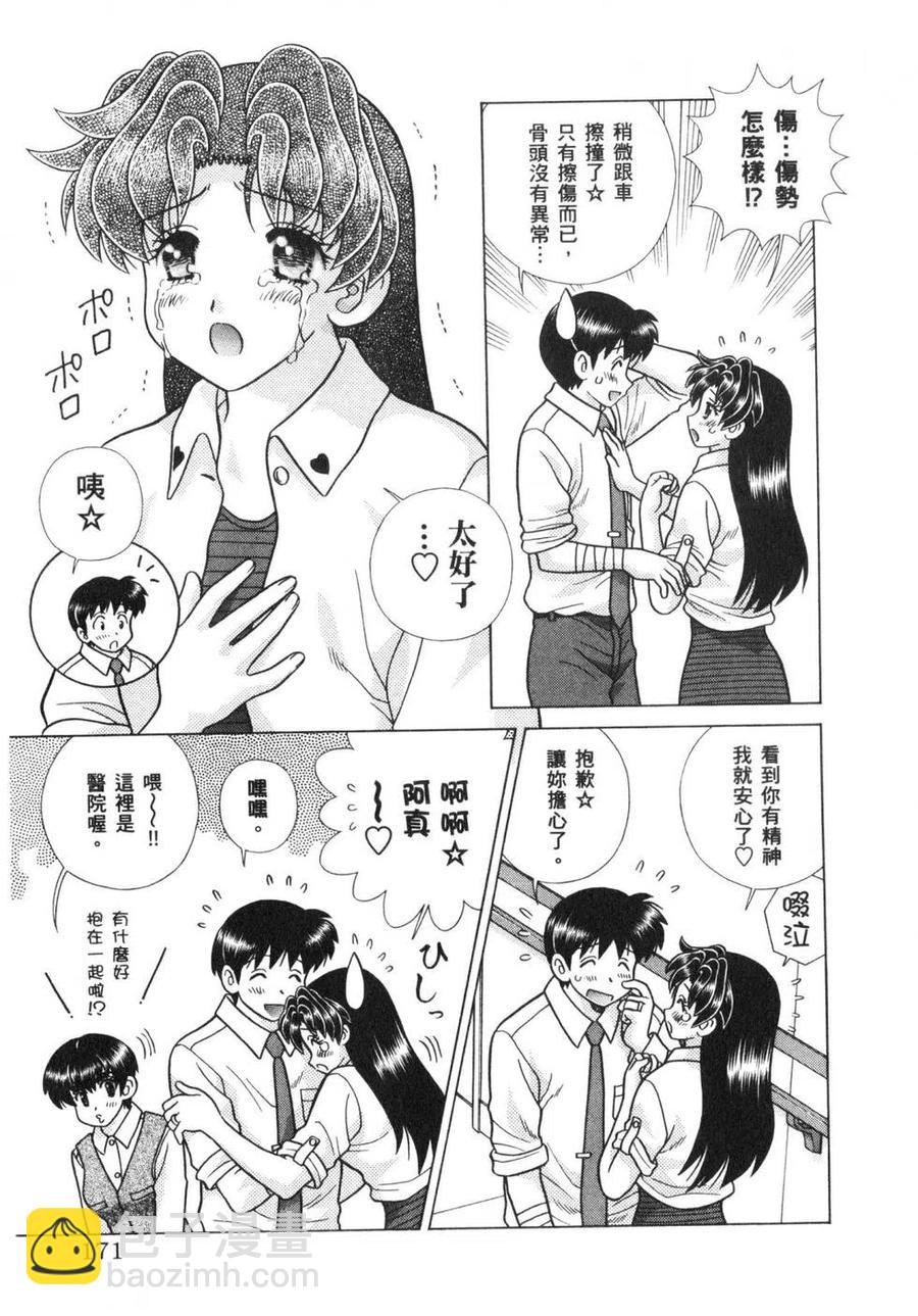 夫妻甜蜜物語 - 第63卷(4/4) - 4