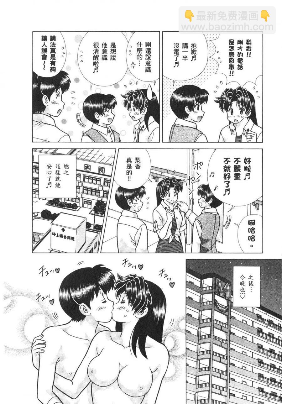 夫妻甜蜜物語 - 第63卷(4/4) - 5