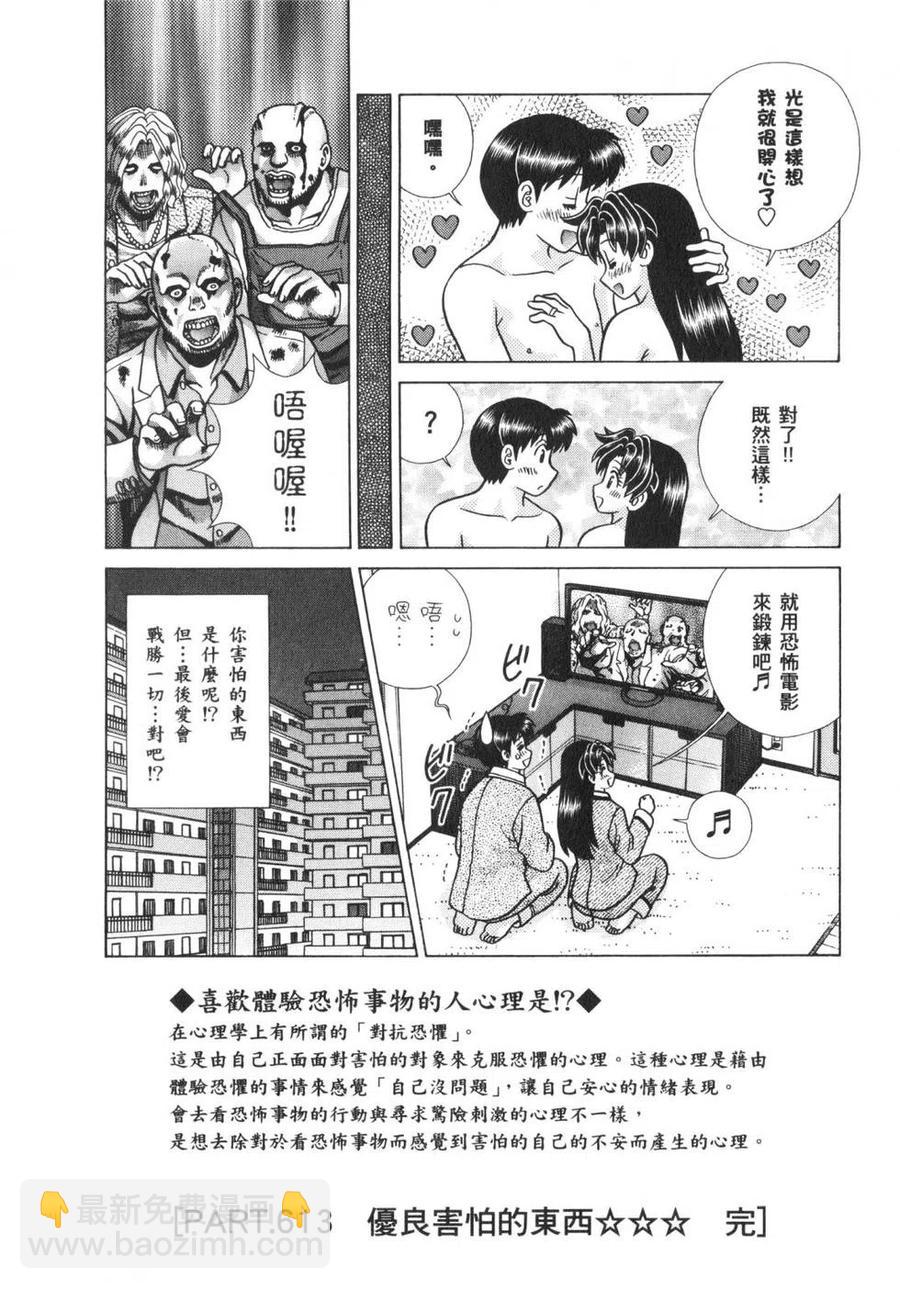 夫妻甜蜜物語 - 第63卷(4/4) - 3