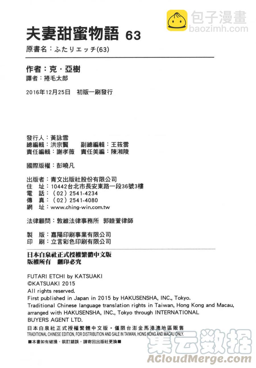 夫妻甜蜜物語 - 第63卷(4/4) - 5