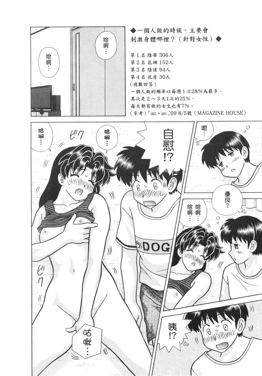夫妻甜蜜物語 - 第63卷(2/4) - 5