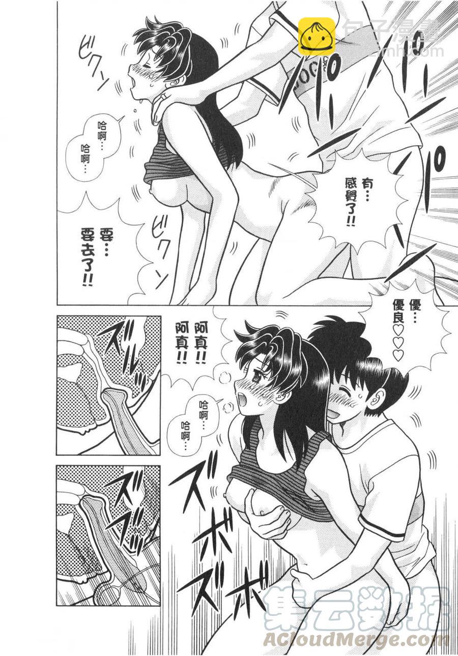 夫妻甜蜜物語 - 第63卷(2/4) - 3