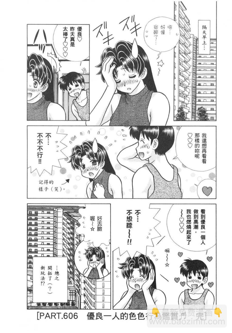 夫妻甜蜜物語 - 第63卷(2/4) - 5