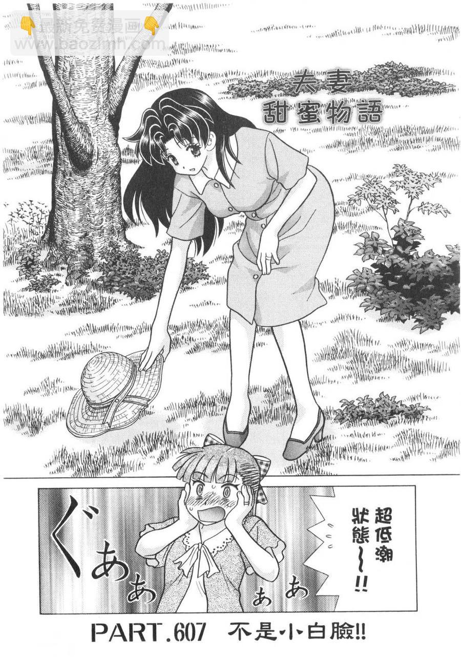 夫妻甜蜜物語 - 第63卷(2/4) - 6