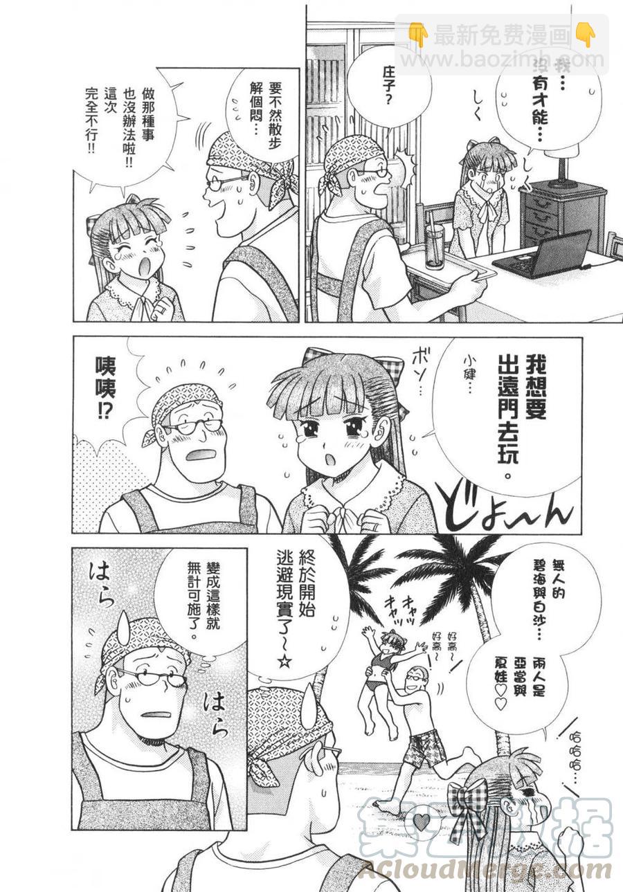 夫妻甜蜜物語 - 第63卷(2/4) - 7