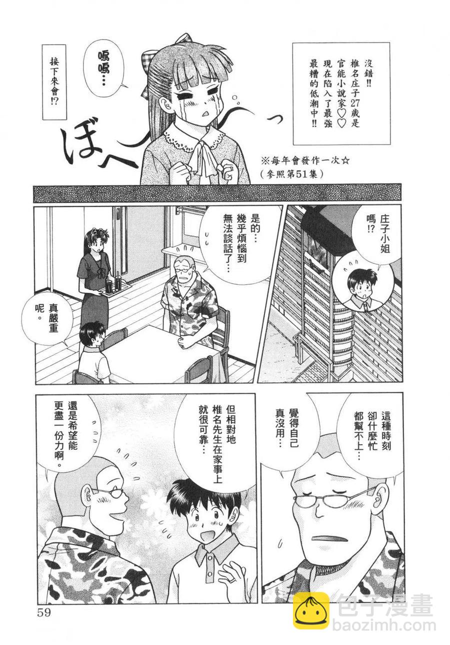 夫妻甜蜜物語 - 第63卷(2/4) - 8