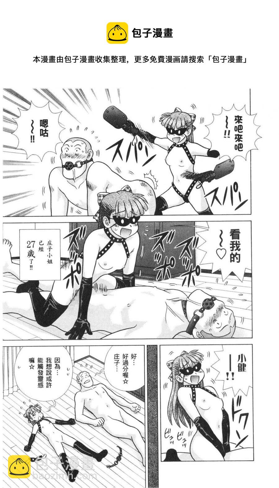 夫妻甜蜜物語 - 第63卷(2/4) - 2