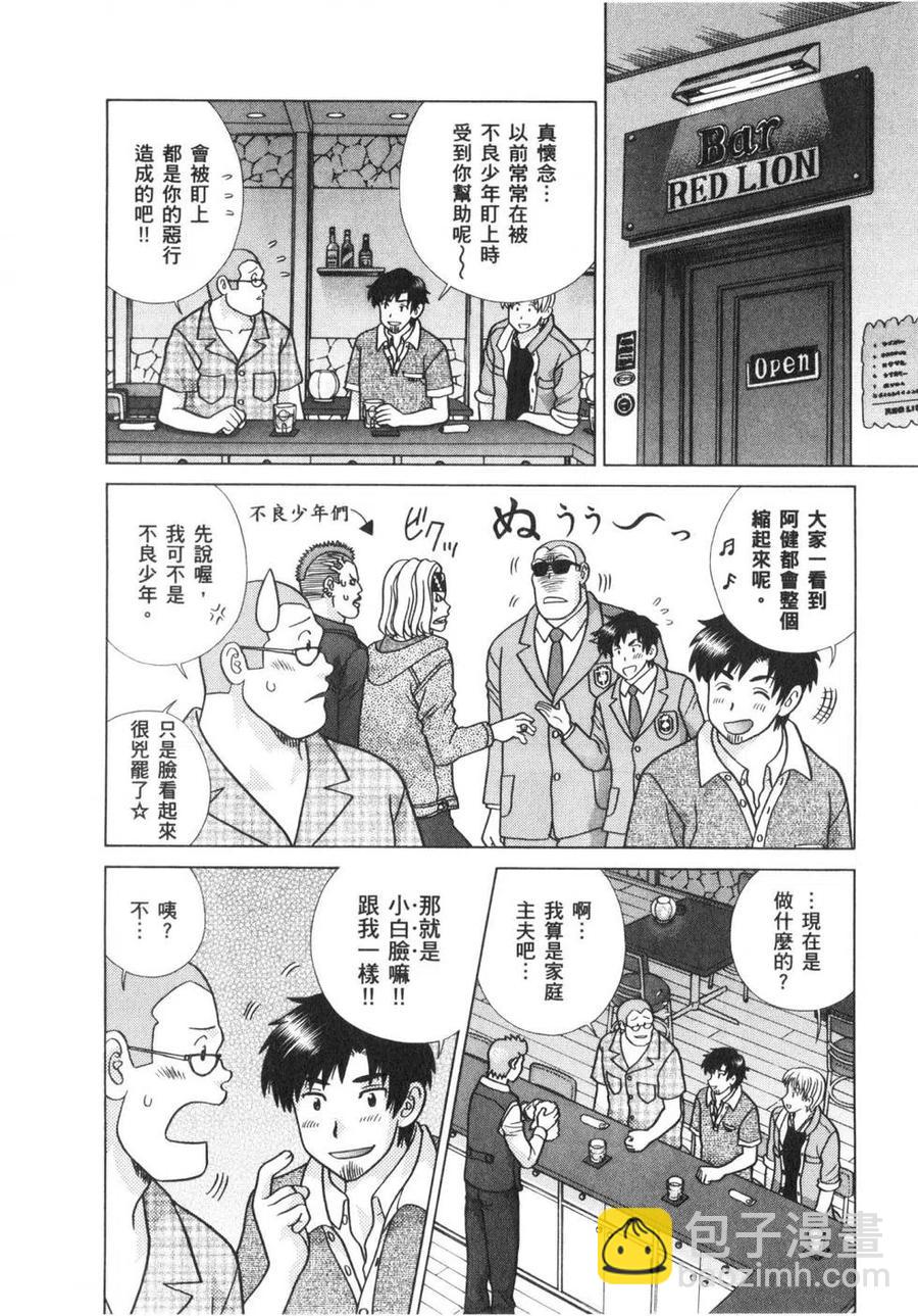 夫妻甜蜜物語 - 第63卷(2/4) - 5