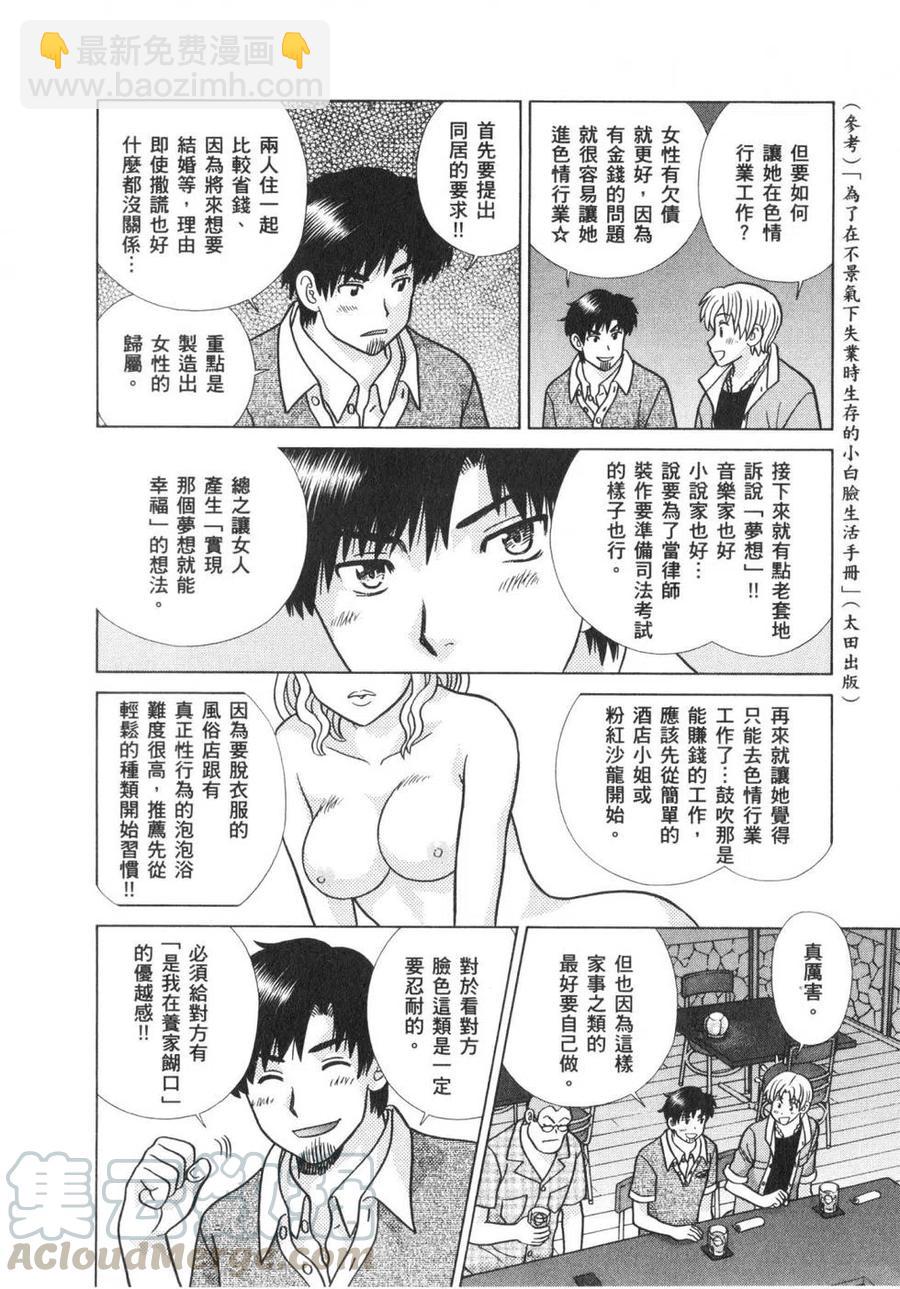 夫妻甜蜜物語 - 第63卷(2/4) - 7