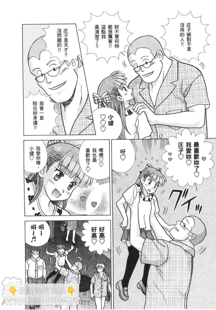 夫妻甜蜜物語 - 第63卷(2/4) - 3