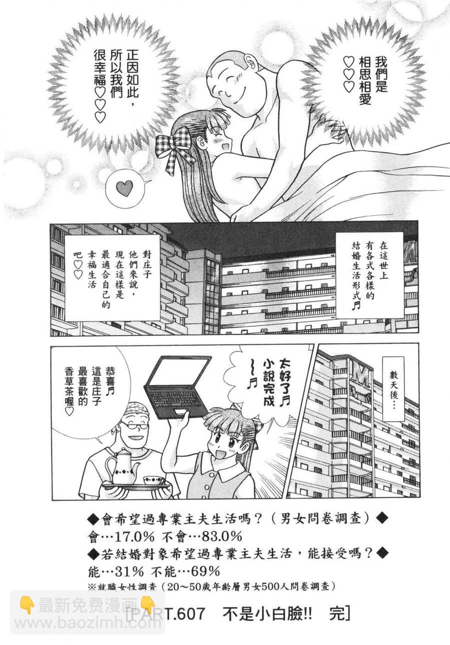 夫妻甜蜜物語 - 第63卷(2/4) - 5