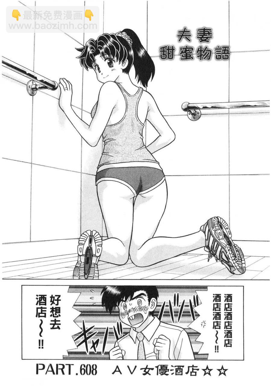 夫妻甜蜜物語 - 第63卷(2/4) - 6