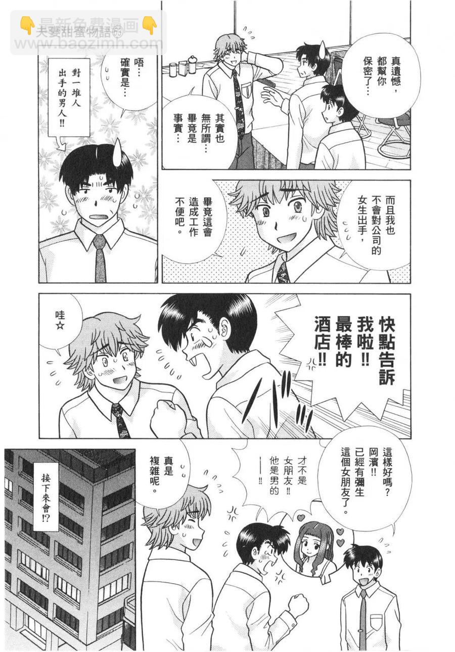 夫妻甜蜜物語 - 第63卷(2/4) - 8