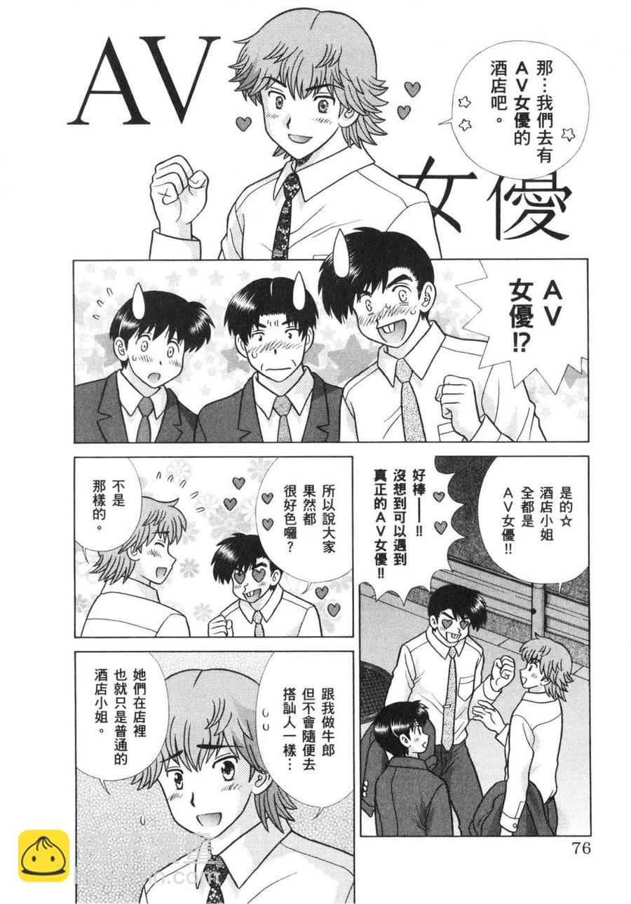 夫妻甜蜜物語 - 第63卷(2/4) - 1