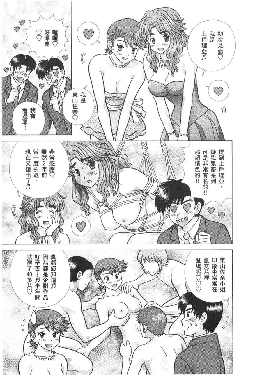 夫妻甜蜜物語 - 第63卷(2/4) - 4