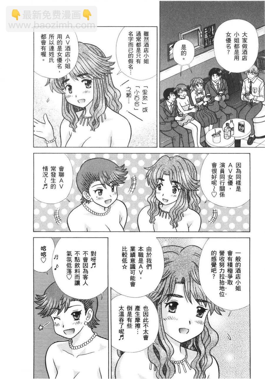 夫妻甜蜜物語 - 第63卷(2/4) - 5