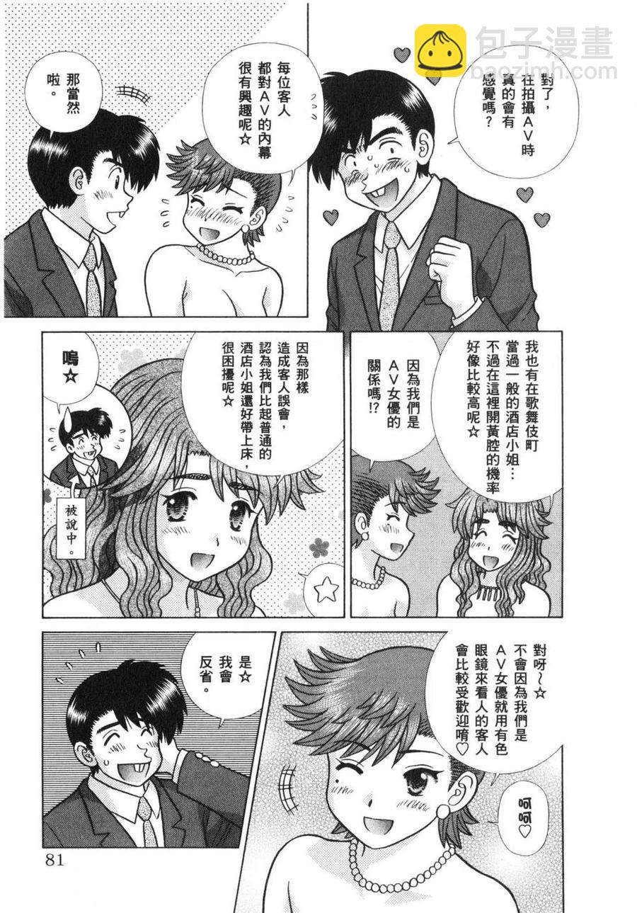 夫妻甜蜜物語 - 第63卷(2/4) - 6