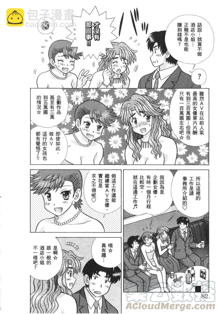 夫妻甜蜜物語 - 第63卷(2/4) - 7