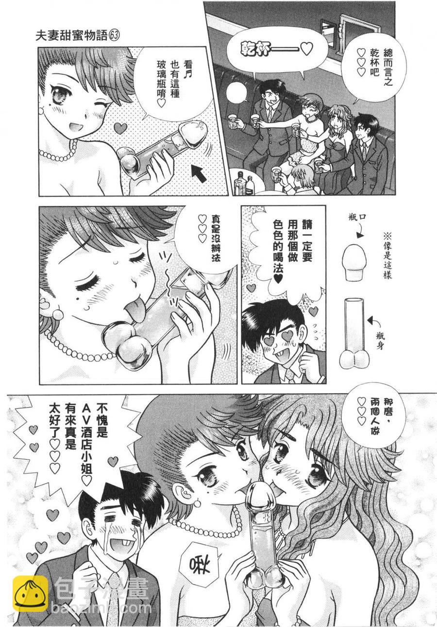 夫妻甜蜜物語 - 第63卷(2/4) - 8