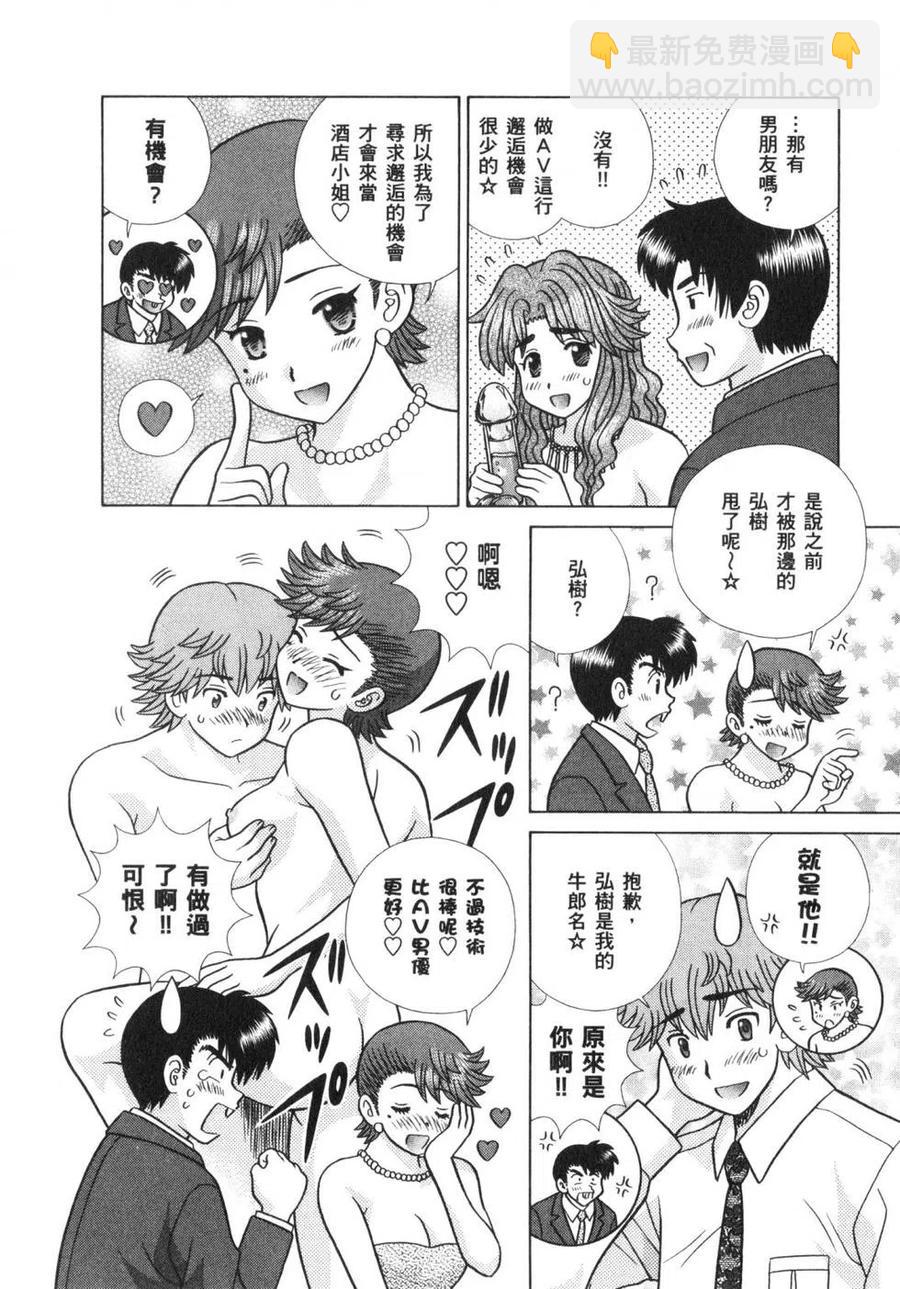 夫妻甜蜜物語 - 第63卷(2/4) - 1