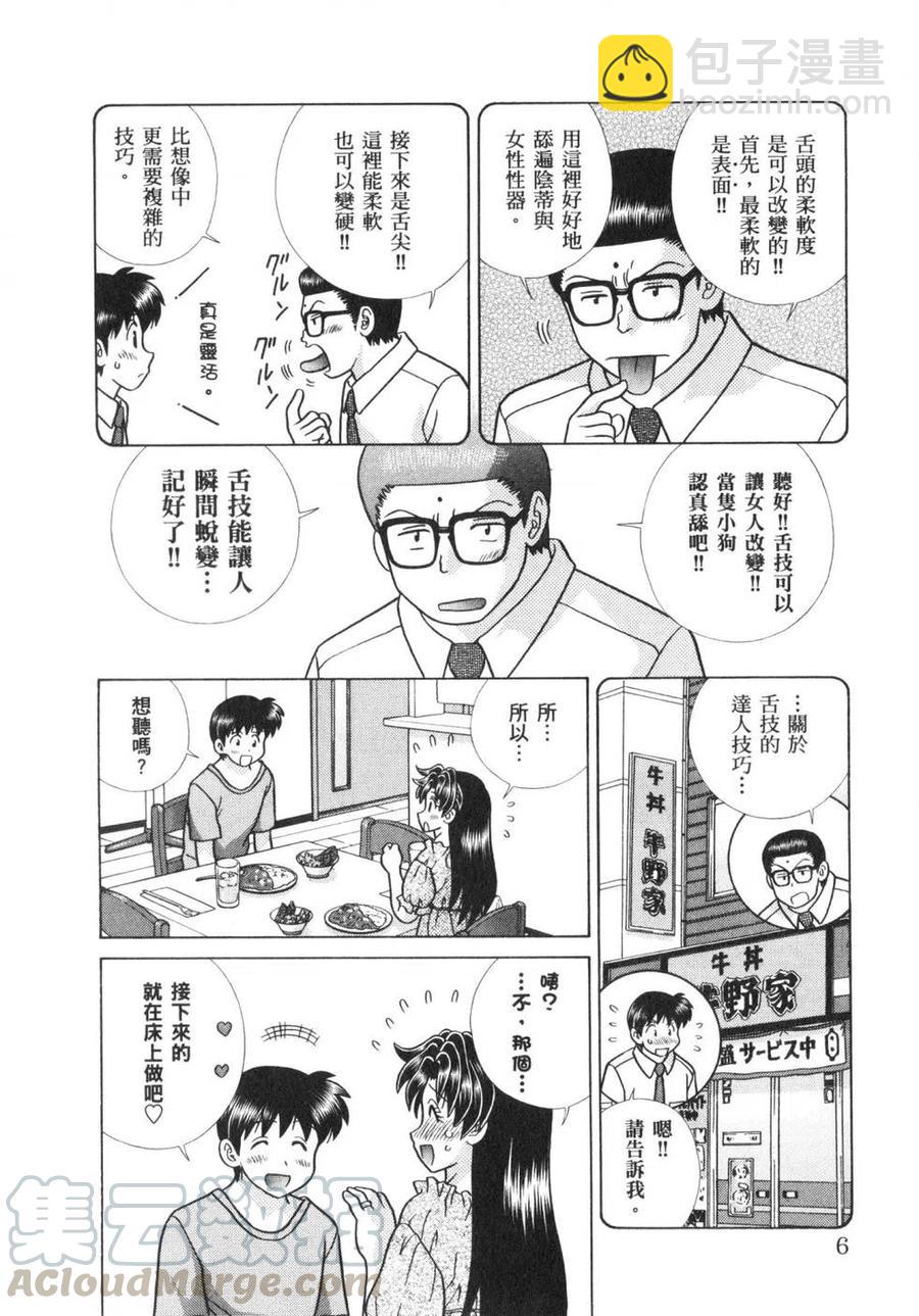 夫妻甜蜜物语 - 第63卷(1/4) - 1