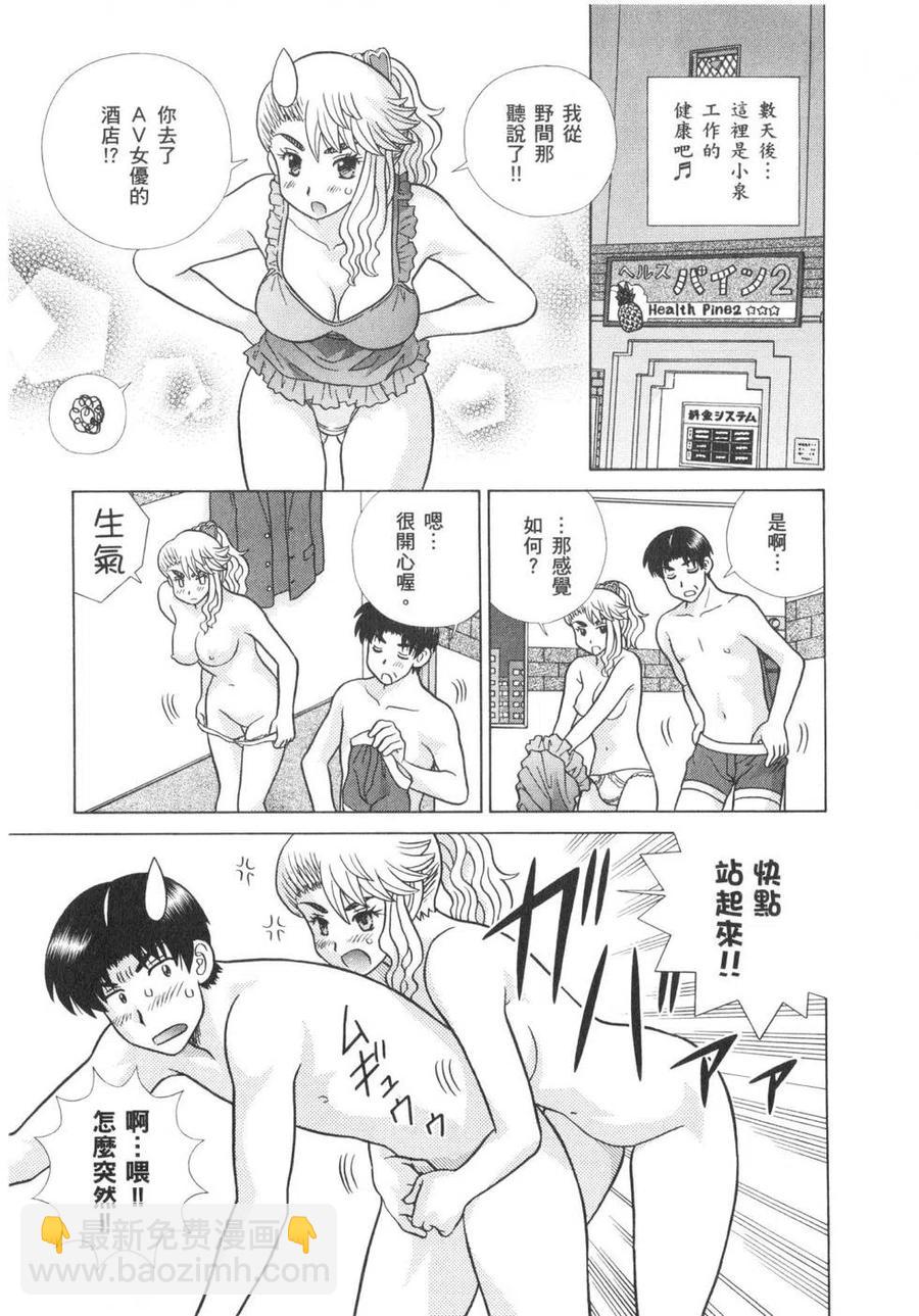 夫妻甜蜜物語 - 第63卷(2/4) - 4