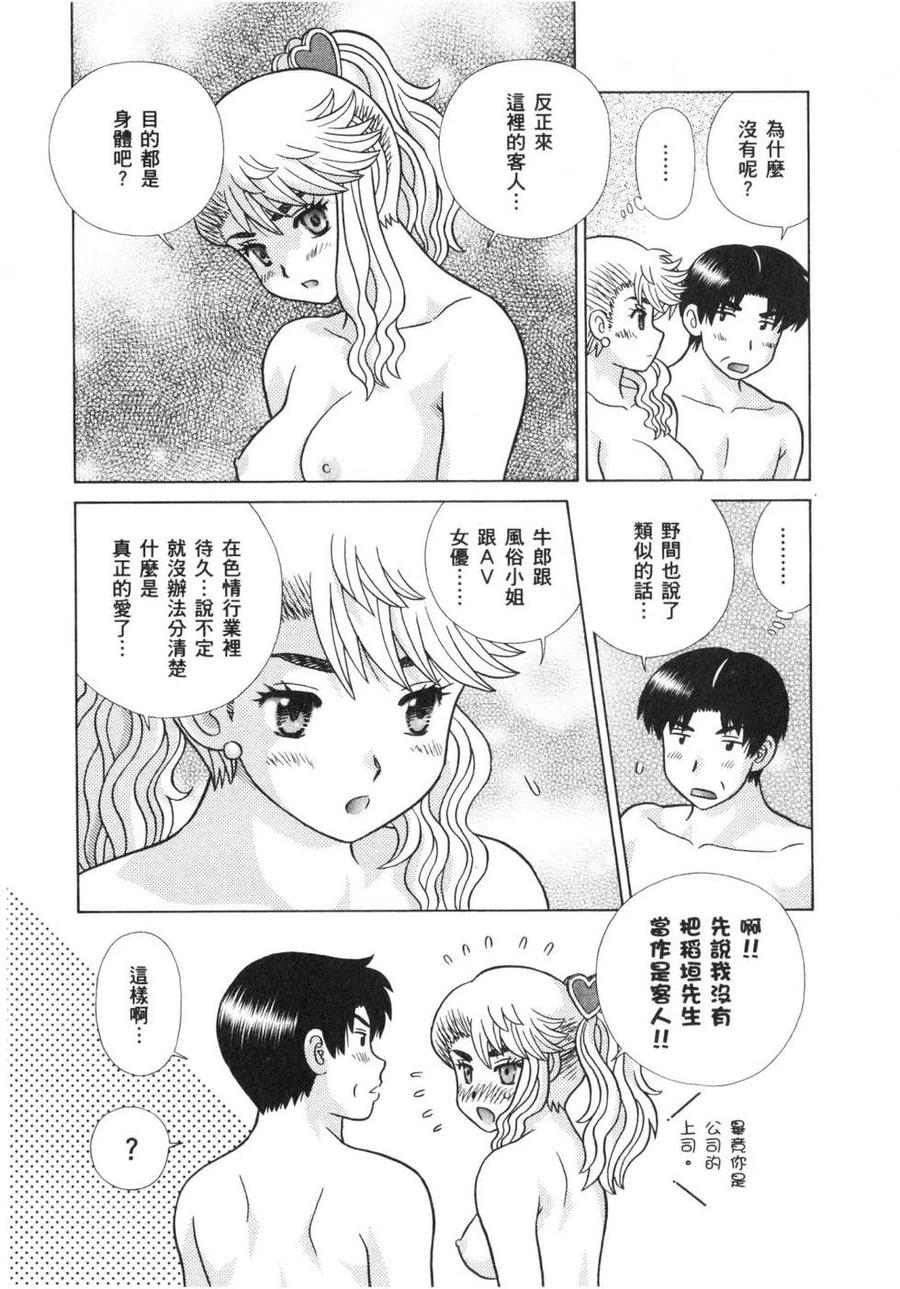 夫妻甜蜜物语 - 第63卷(2/4) - 6