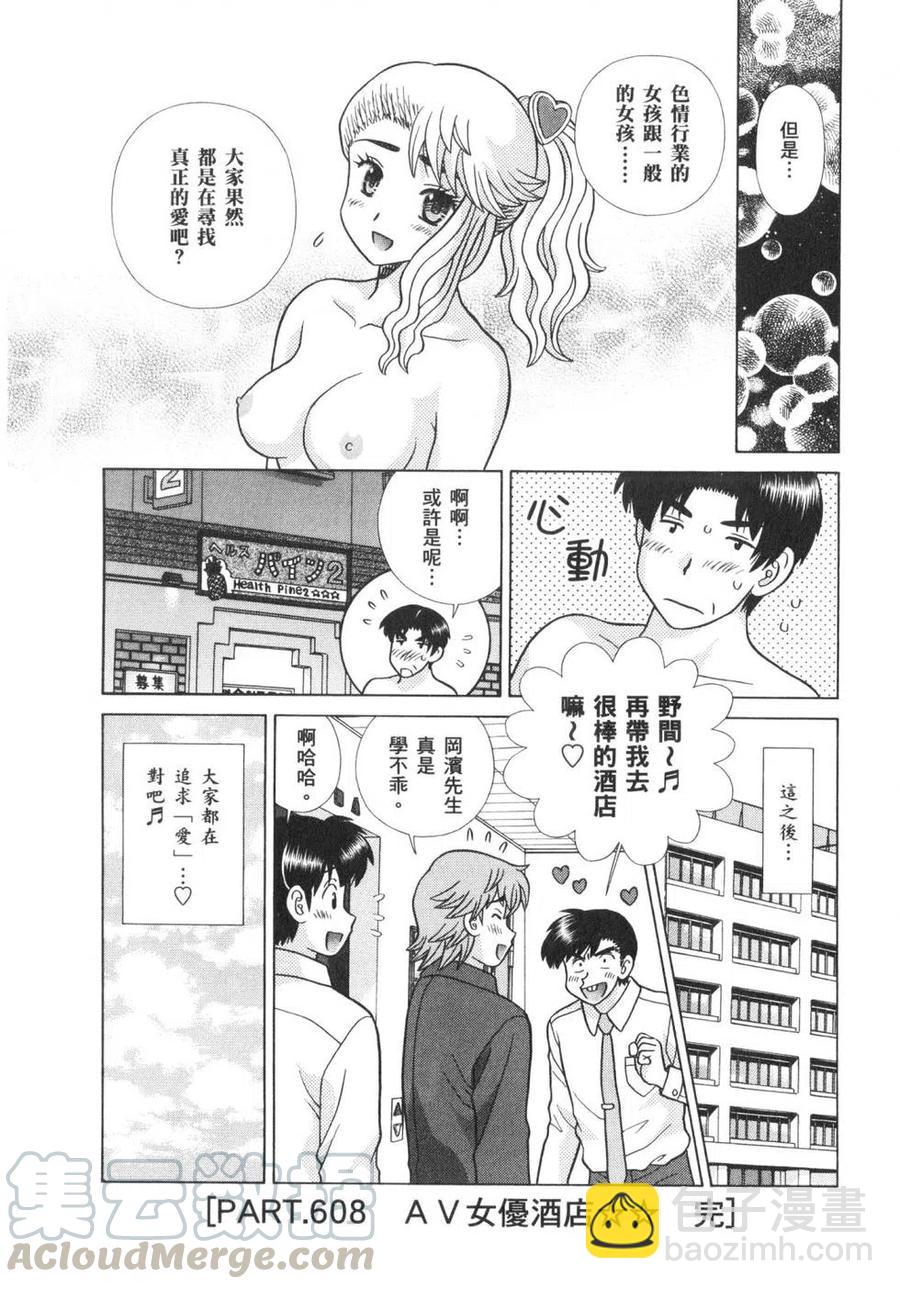 夫妻甜蜜物語 - 第63卷(2/4) - 7