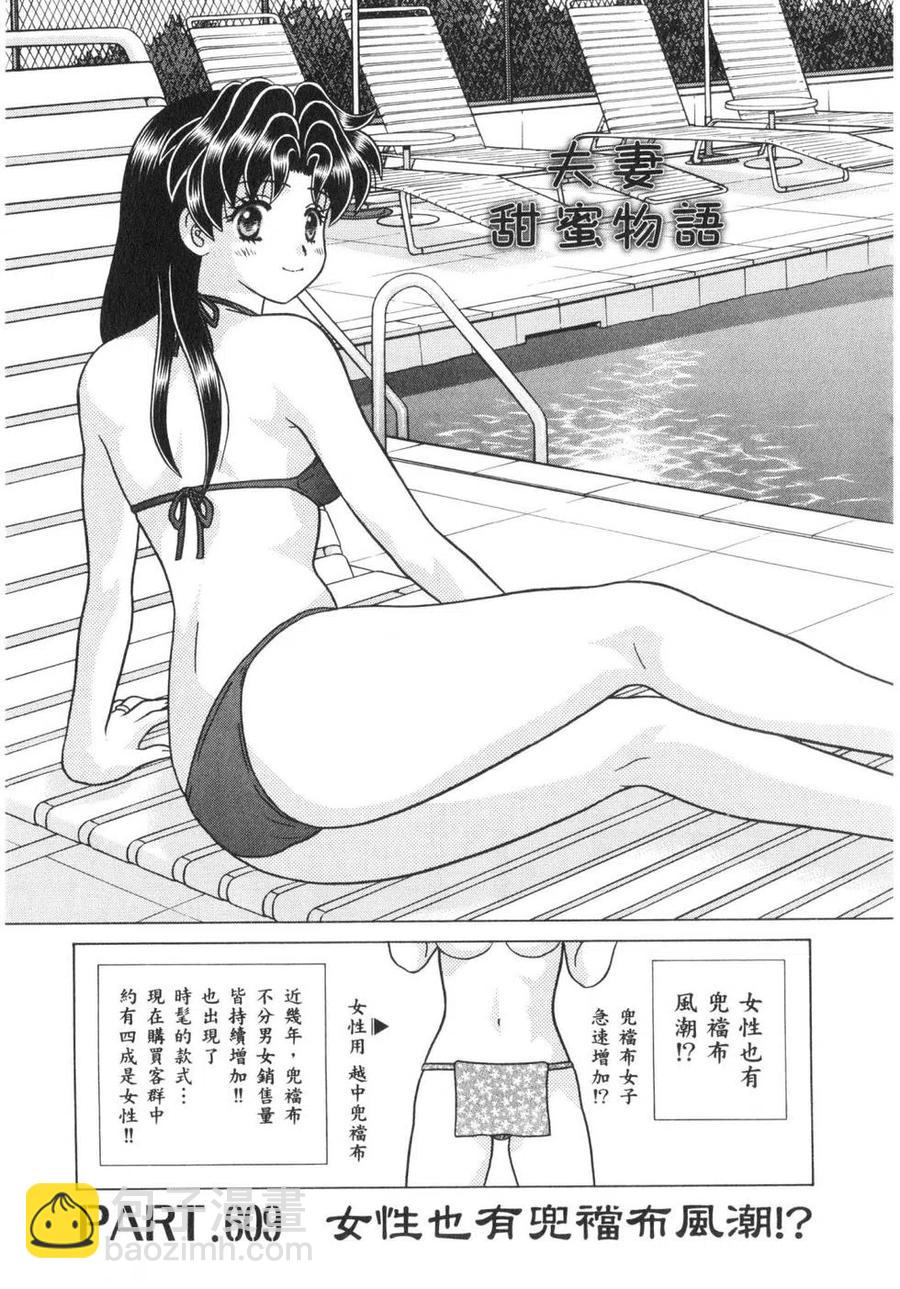 夫妻甜蜜物語 - 第63卷(2/4) - 8