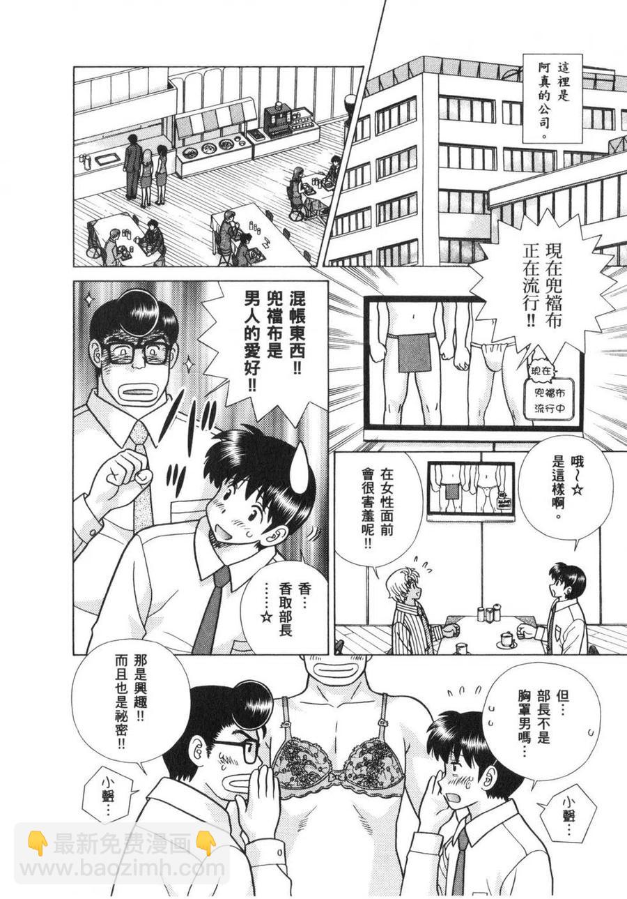 夫妻甜蜜物語 - 第63卷(2/4) - 1