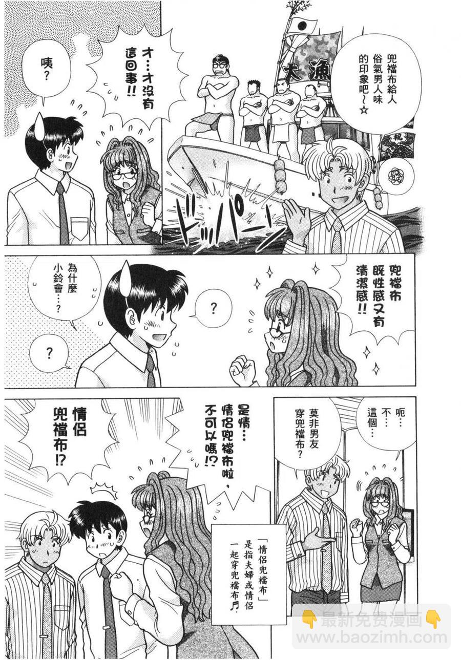 夫妻甜蜜物語 - 第63卷(2/4) - 2